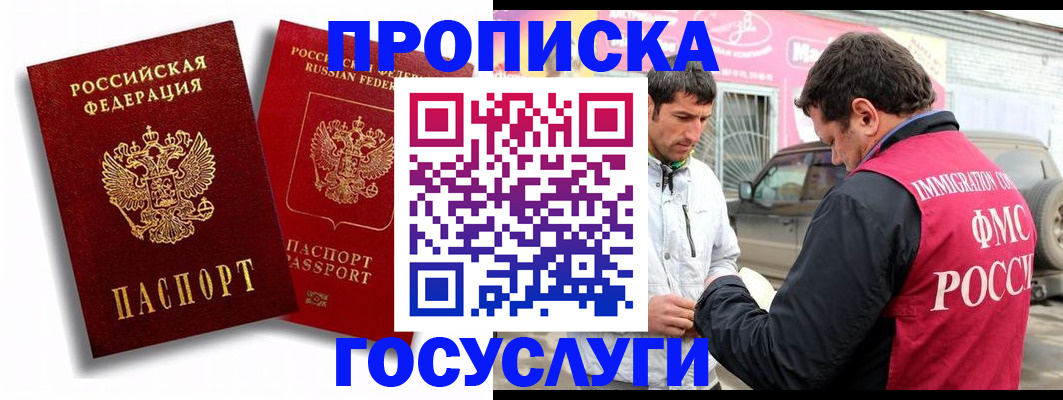 прописка для военкомата в Жукове