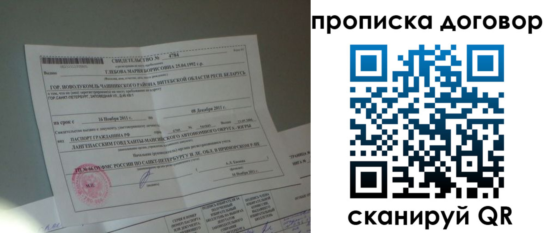 прописка от собственника в Жукове