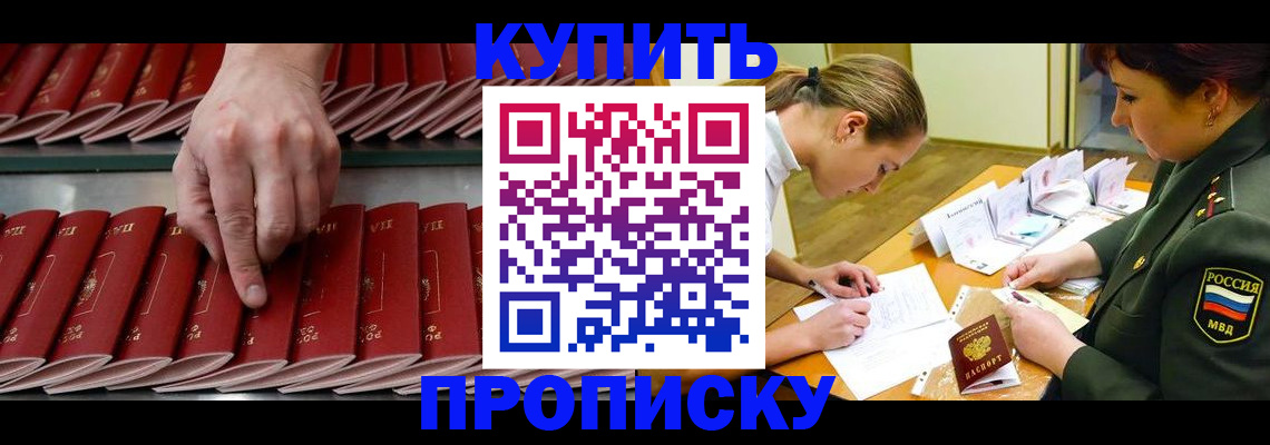 прописка для работы в Жукове