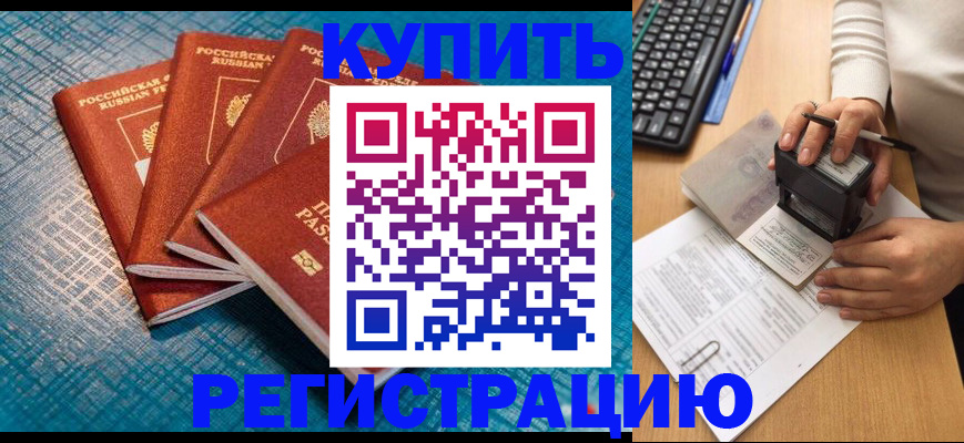 временная регистрация в квартире в Жукове