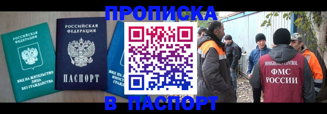 временная регистрация в Жукове