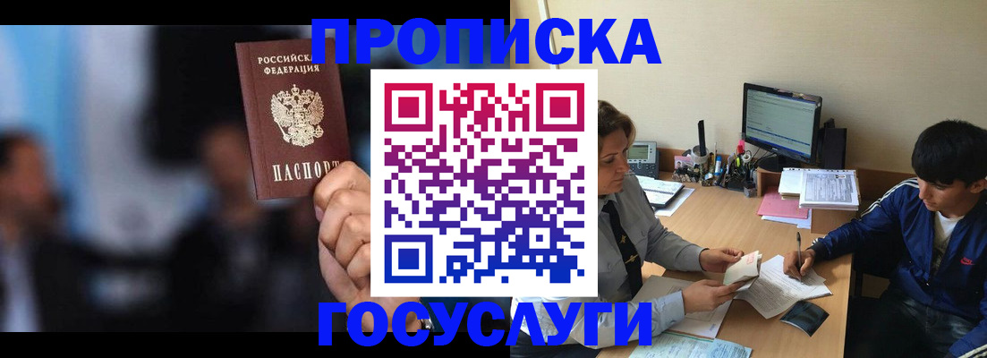 временная регистрация госуслуги в Жукове