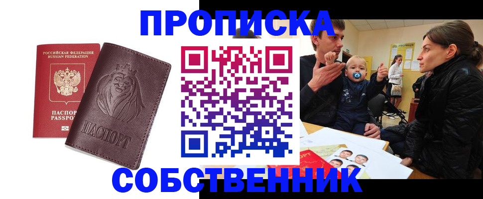 временная прописка в Жукове